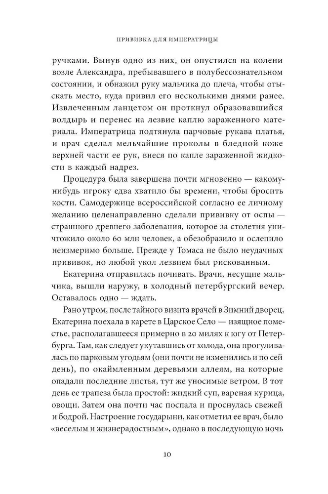 The Vaccination for the Empress. How Catherine II and Thomas Dimsdale Saved Russia from Smallpox