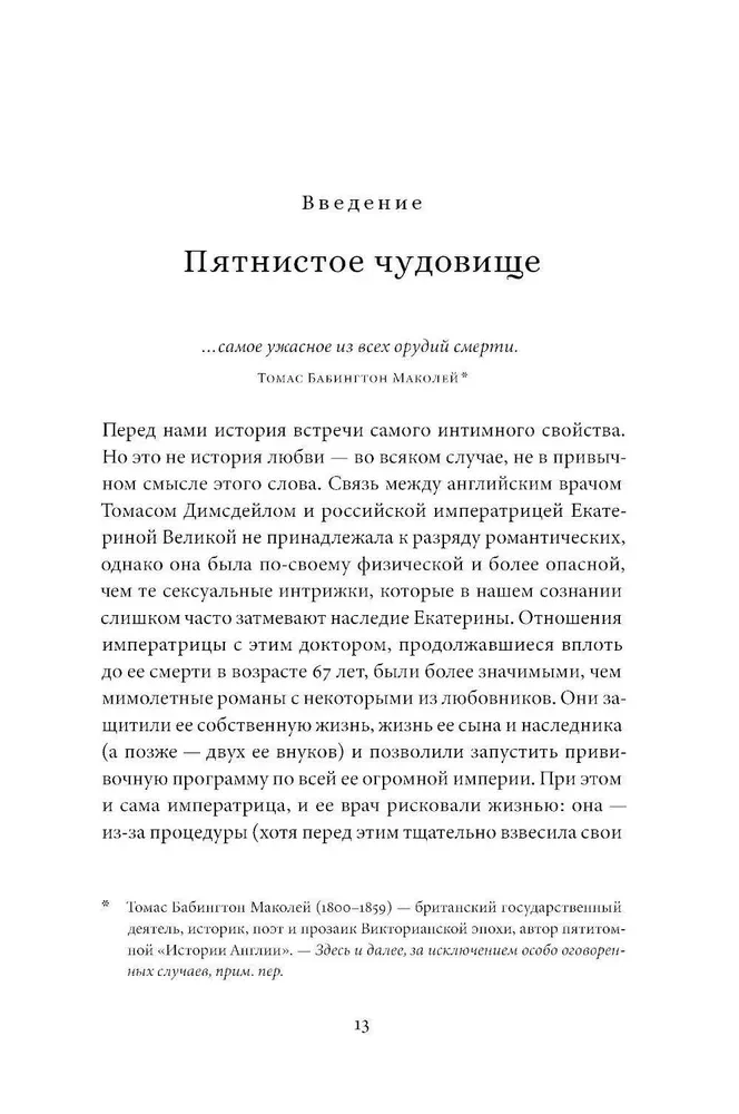 The Vaccination for the Empress. How Catherine II and Thomas Dimsdale Saved Russia from Smallpox