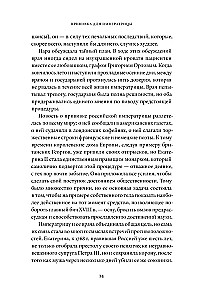 The Vaccination for the Empress. How Catherine II and Thomas Dimsdale Saved Russia from Smallpox