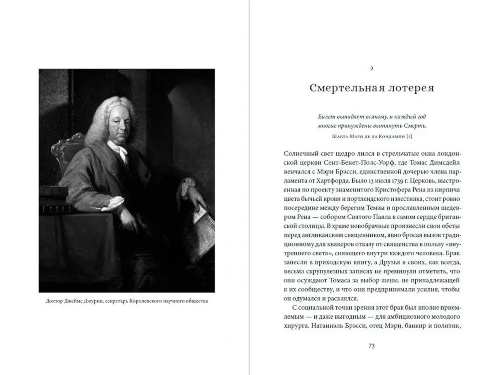 The Vaccination for the Empress. How Catherine II and Thomas Dimsdale Saved Russia from Smallpox