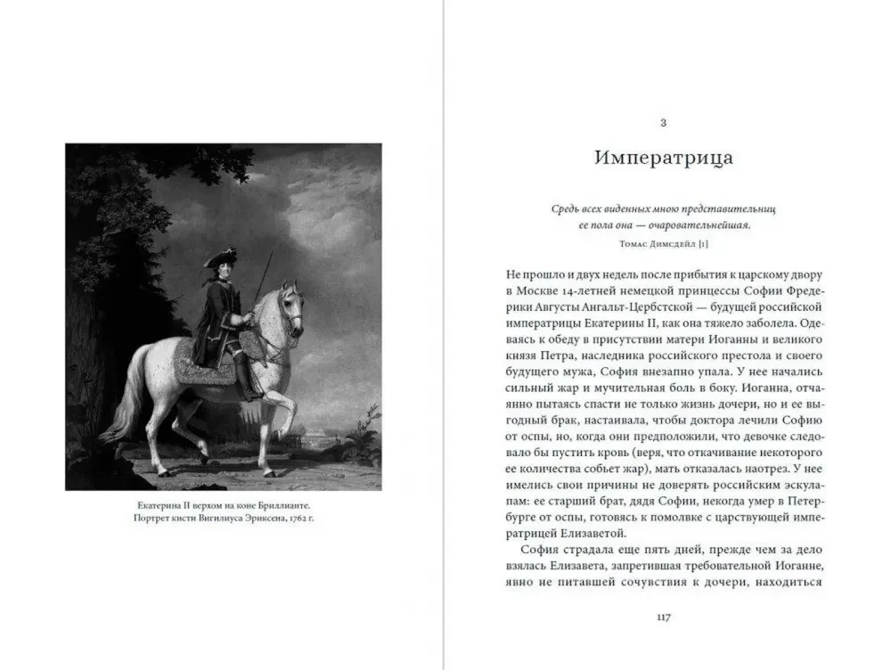 The Vaccination for the Empress. How Catherine II and Thomas Dimsdale Saved Russia from Smallpox