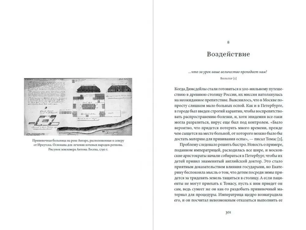 The Vaccination for the Empress. How Catherine II and Thomas Dimsdale Saved Russia from Smallpox