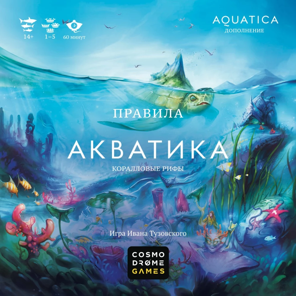 Настольная игра - Акватика. Коралловые рифы (дополнение)