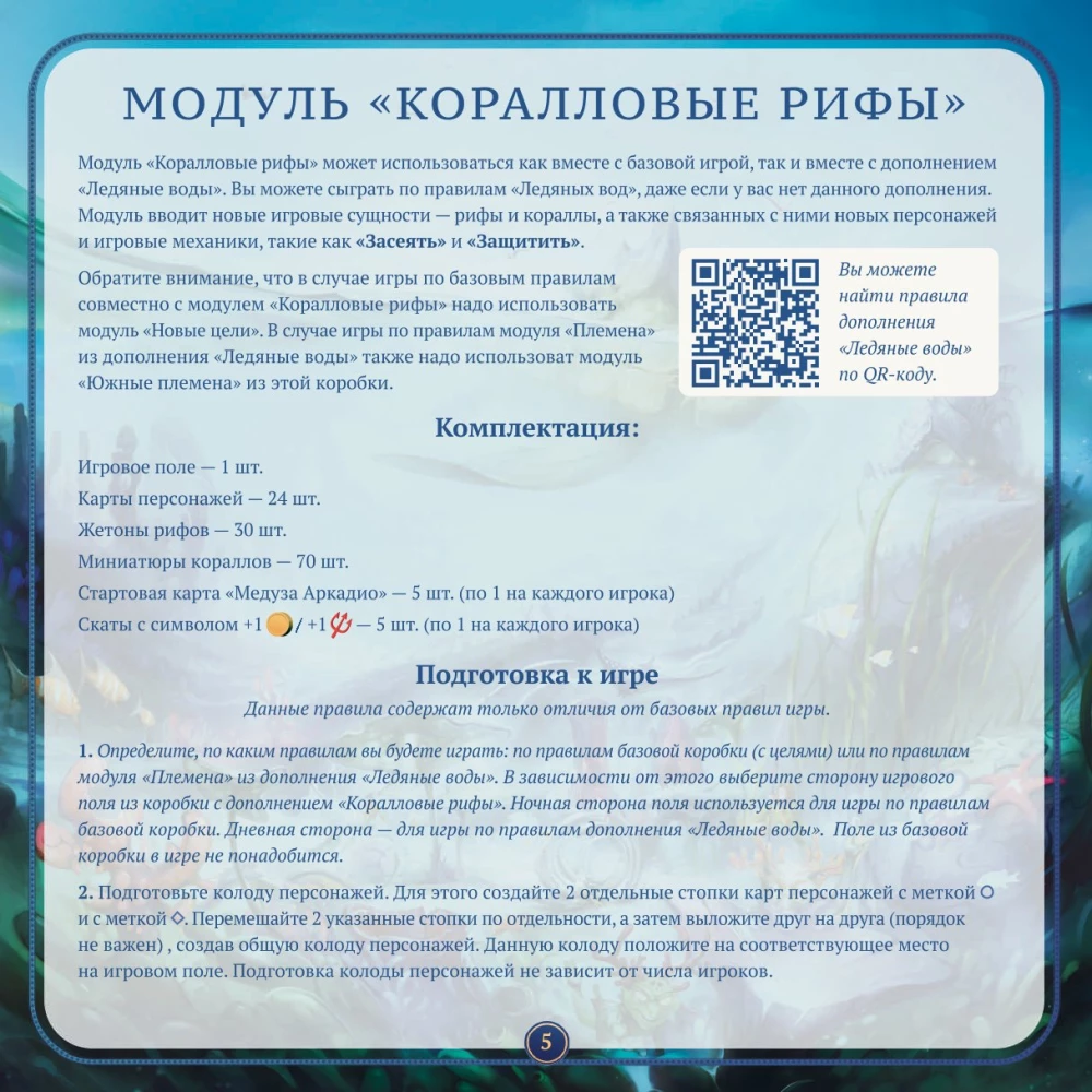 Настольная игра - Акватика. Коралловые рифы (дополнение)
