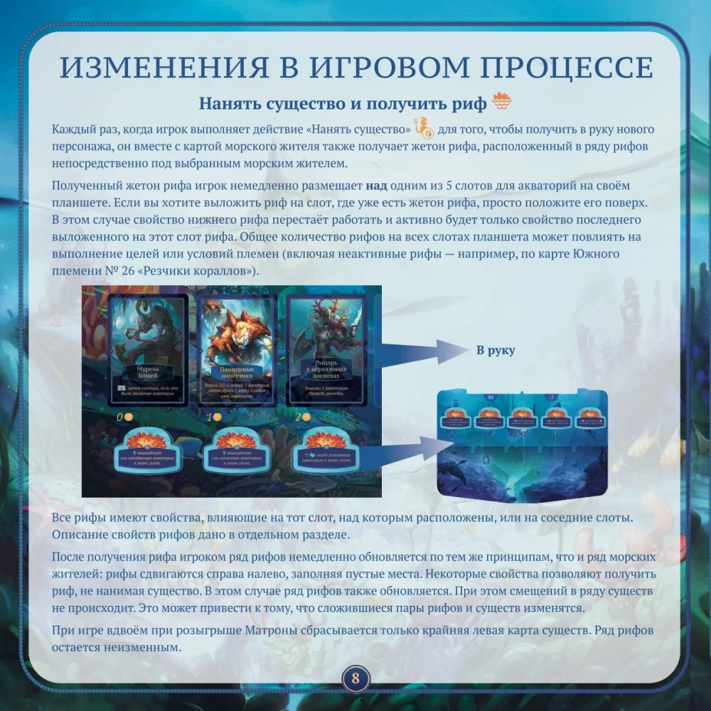 Настольная игра - Акватика. Коралловые рифы (дополнение)