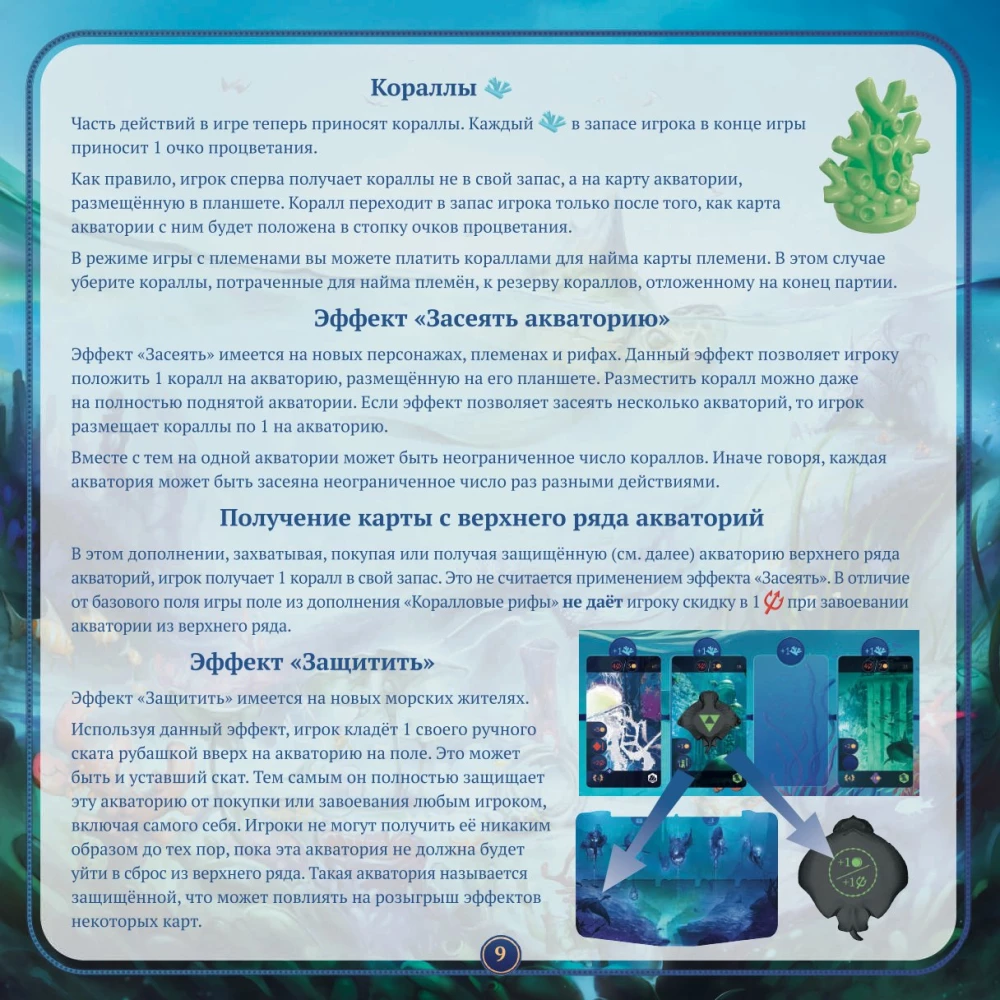 Настольная игра - Акватика. Коралловые рифы (дополнение)