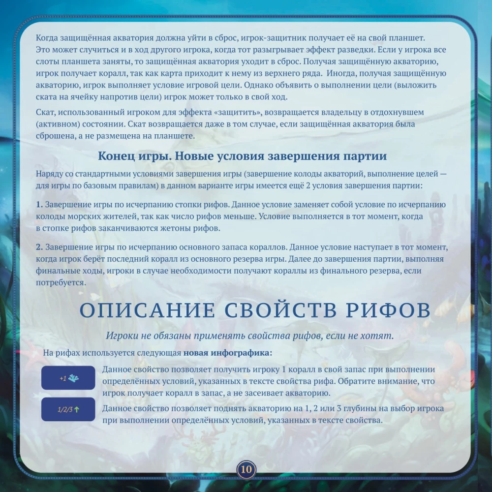 Настольная игра - Акватика. Коралловые рифы (дополнение)