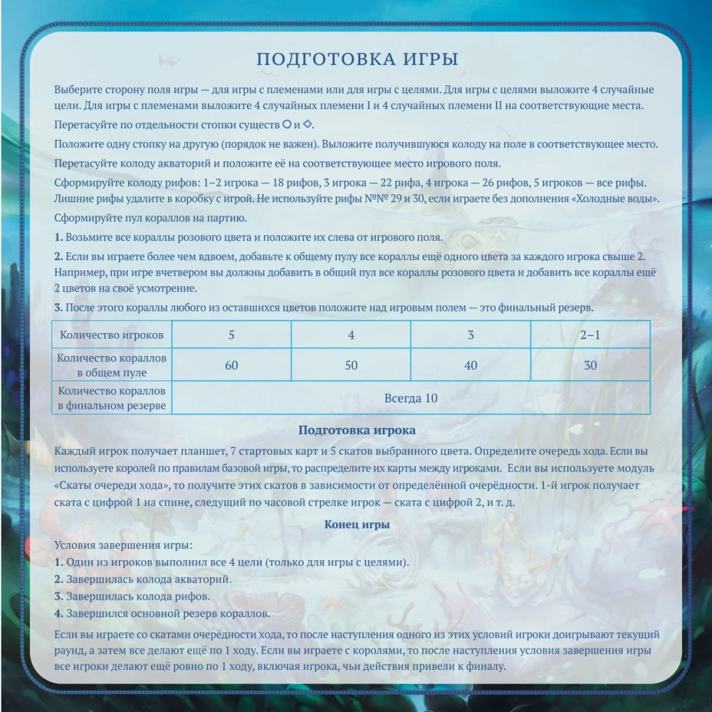Настольная игра - Акватика. Коралловые рифы (дополнение)