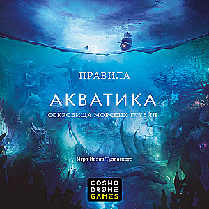 Настольная игра - Акватика