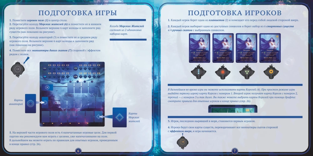 Настольная игра - Акватика