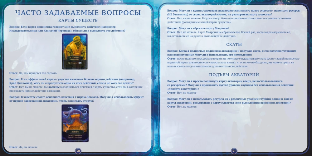 Настольная игра - Акватика