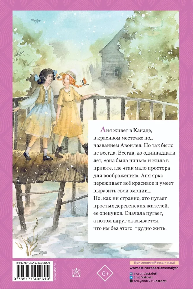 Anne of Green Gables