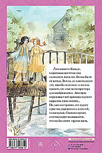 Anne of Green Gables