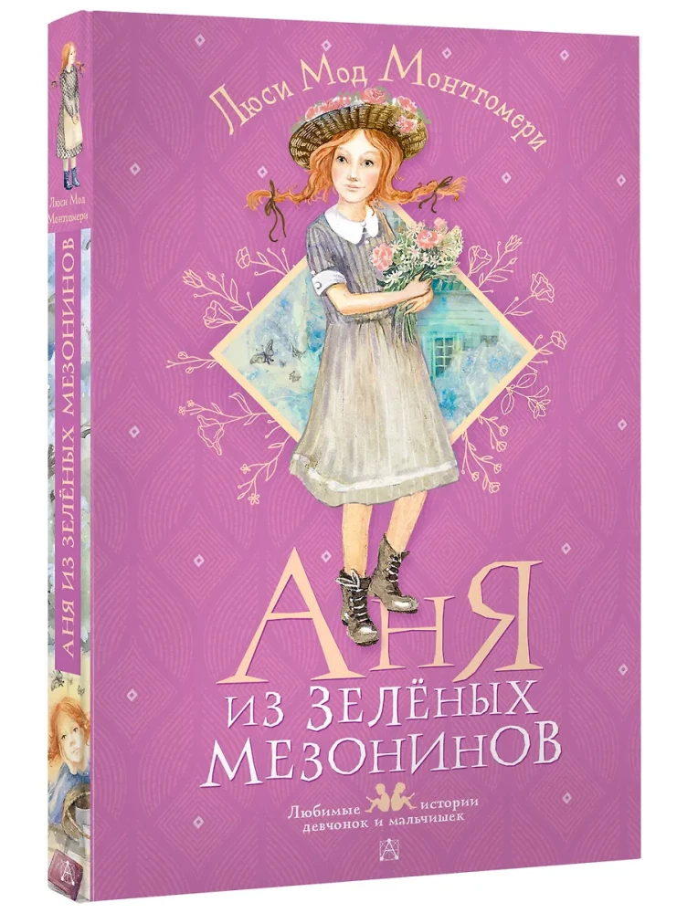 Anne of Green Gables
