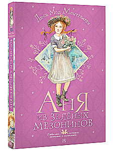 Anne of Green Gables