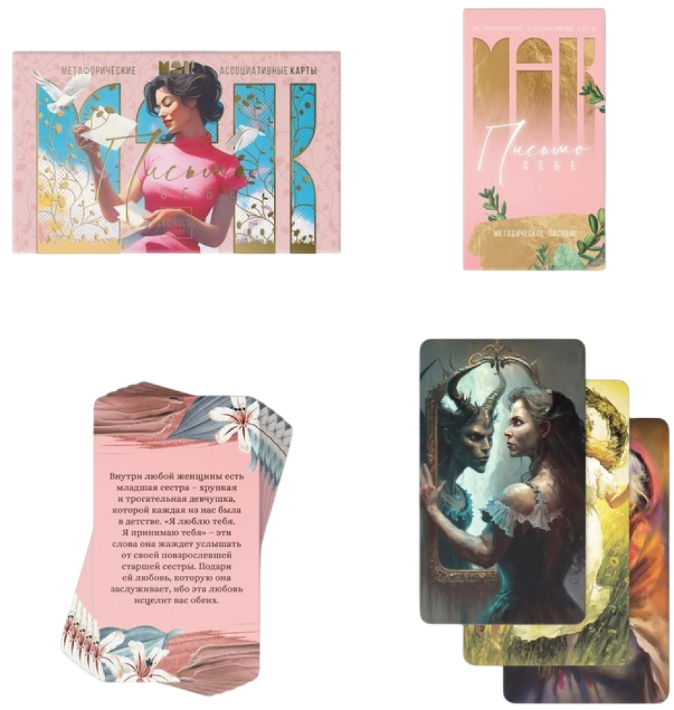 Metaphorical Associative Cards - Letter to Yourself (50 cards)