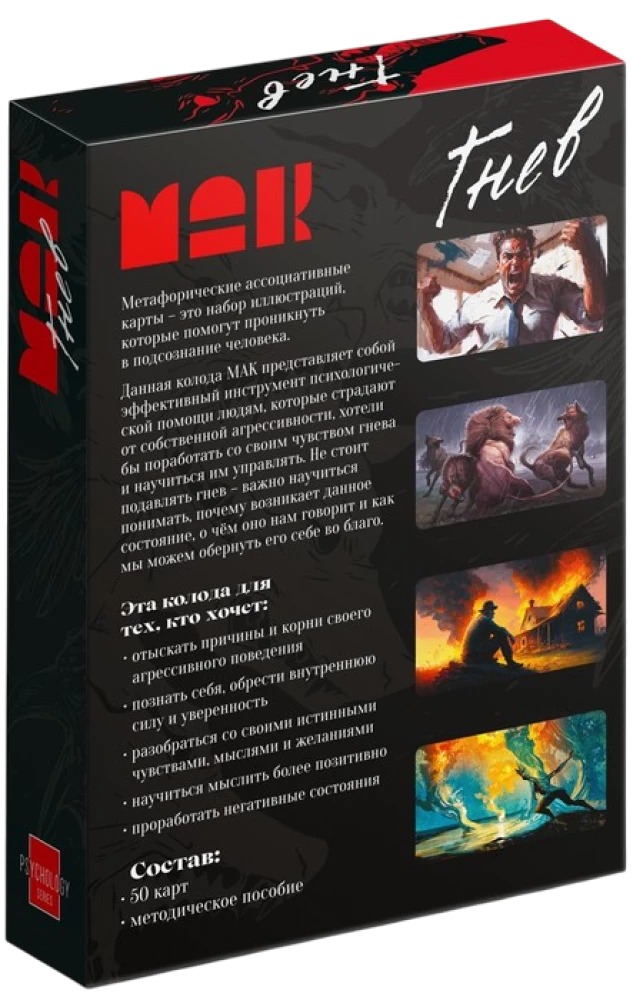Metaforyczne karty skojarzeniowe - Wewnętrzny gniew (50 kart)