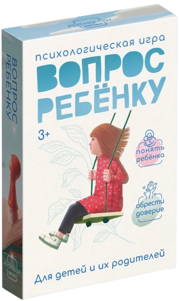 Psychological game - Question to the child: mini version (50 cards)
