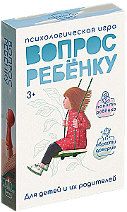 Psychological game - Question to the child: mini version (50 cards)