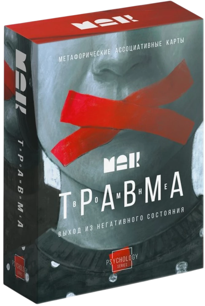 Метафорические ассоциативные карты - Травма во мне (80 карт)