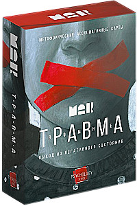Метафорические ассоциативные карты - Травма во мне (80 карт)