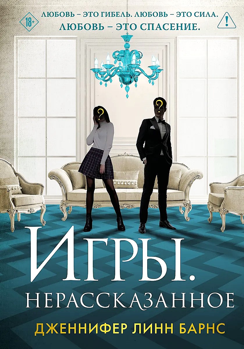 Игры. Нерассказанное