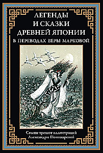 Legends and Tales of Ancient Japan in Translations by Vera Markova
