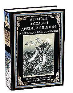 Legends and Tales of Ancient Japan in Translations by Vera Markova