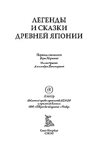 Legends and Tales of Ancient Japan in Translations by Vera Markova
