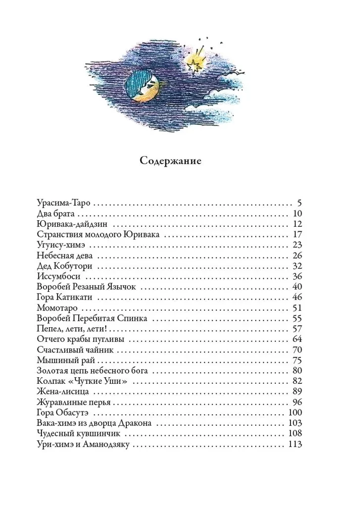 Legends and Tales of Ancient Japan in Translations by Vera Markova
