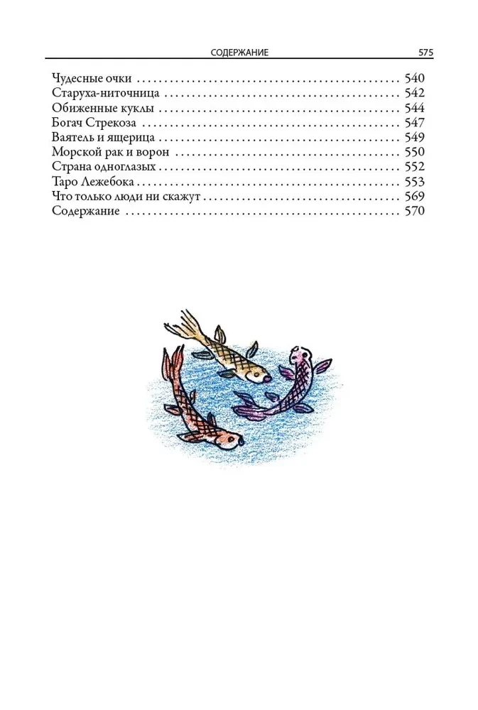 Legends and Tales of Ancient Japan in Translations by Vera Markova
