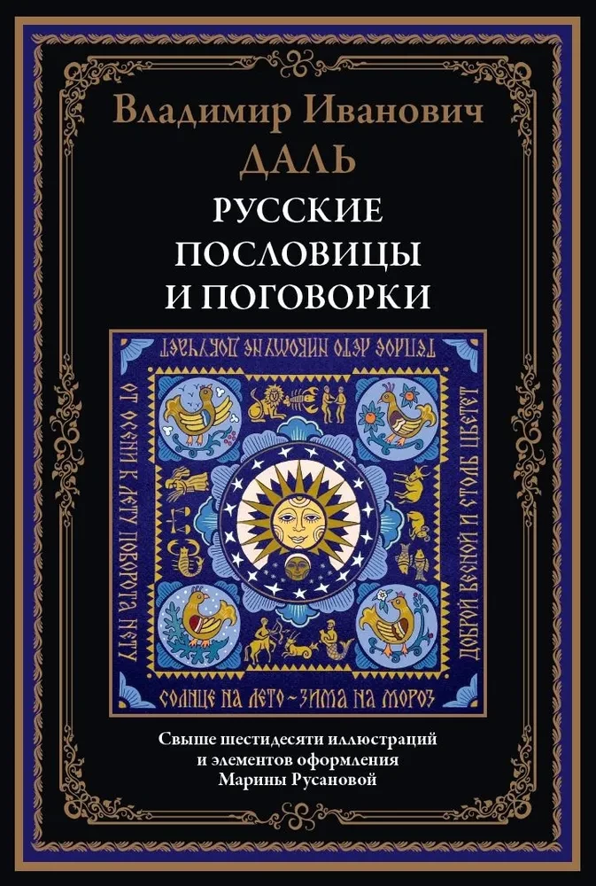 Rusų patarlės ir posakiai