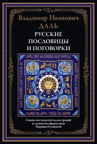 Russian Proverbs and Sayings