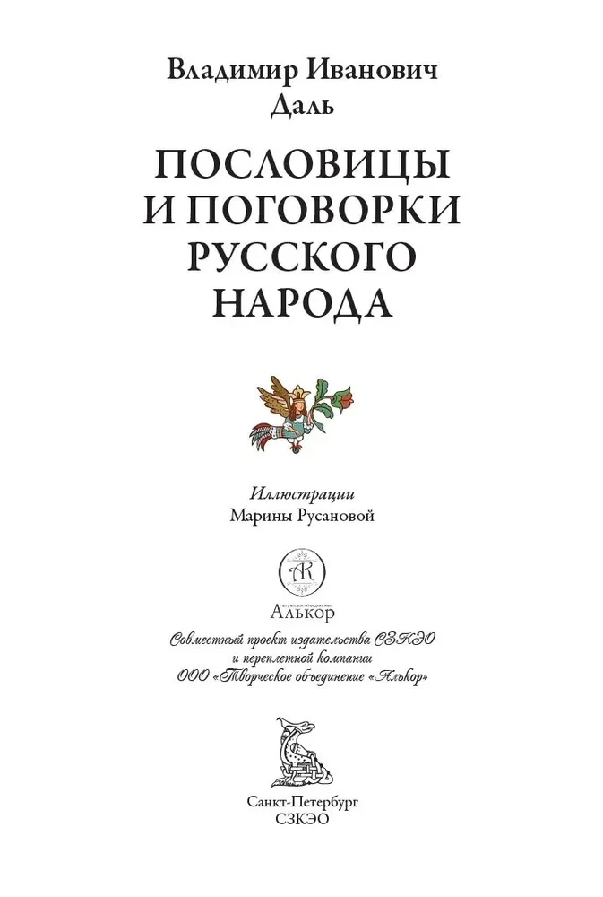 Rusų patarlės ir posakiai