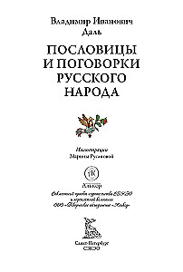 Rusų patarlės ir posakiai