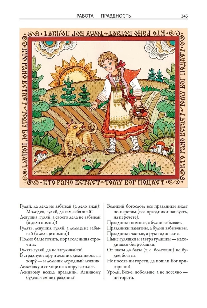 Rusų patarlės ir posakiai