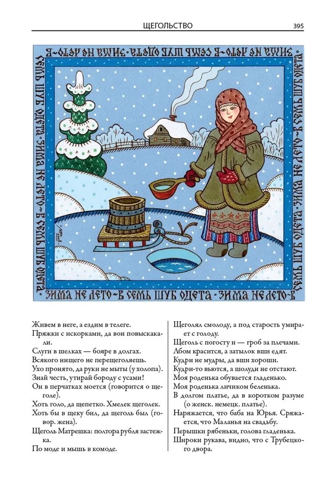 Rusų patarlės ir posakiai