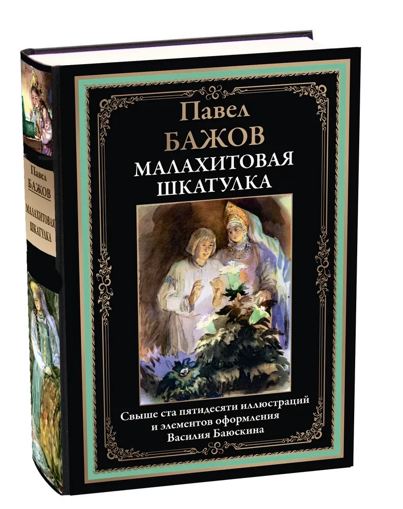 Malahiitkast