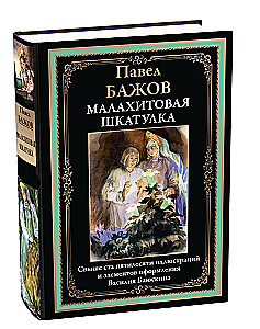 Malahiitkast