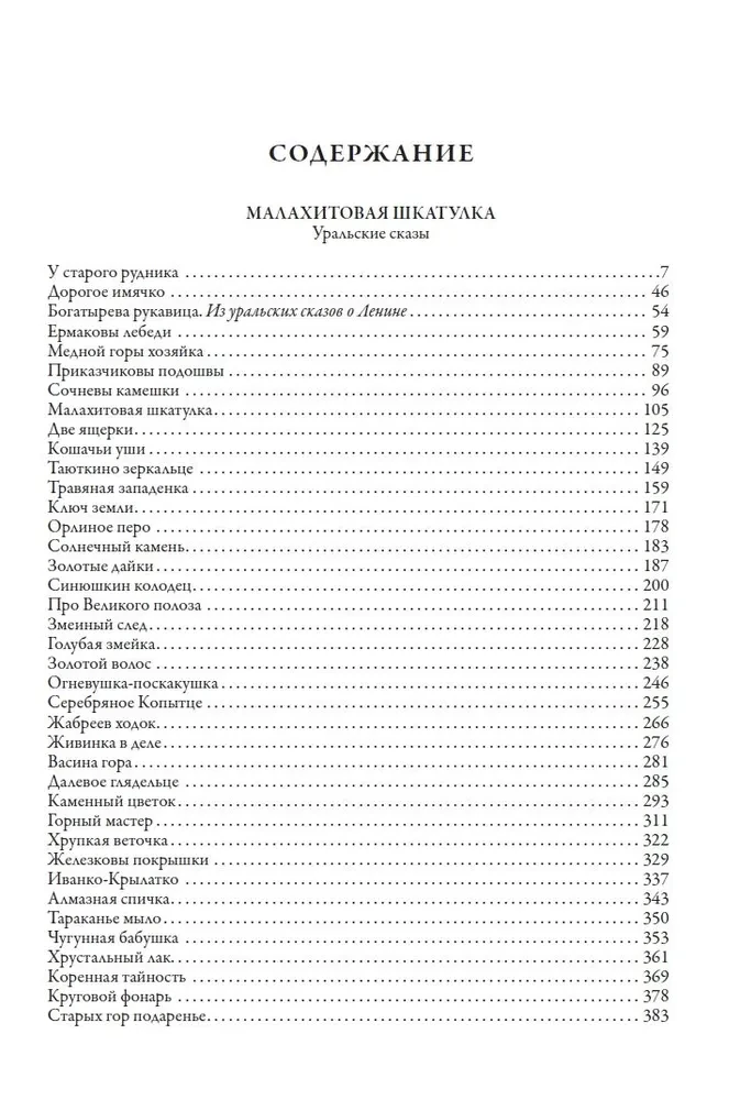 Malahiitkast