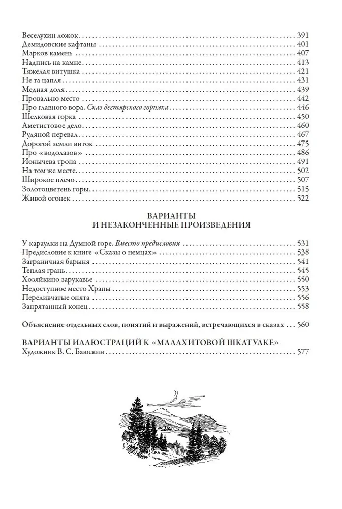 Malahiitkast