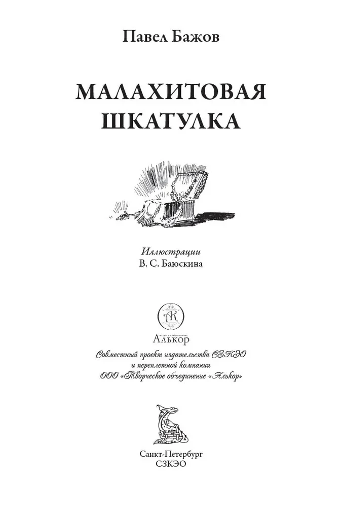 Malahiitkast