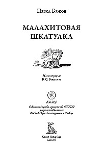 Malahiitkast