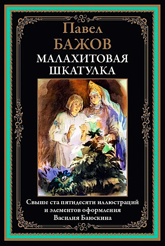 Malachitowa szkatułka