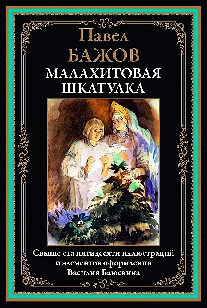 Malahiitkast