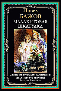 Malahiitkast