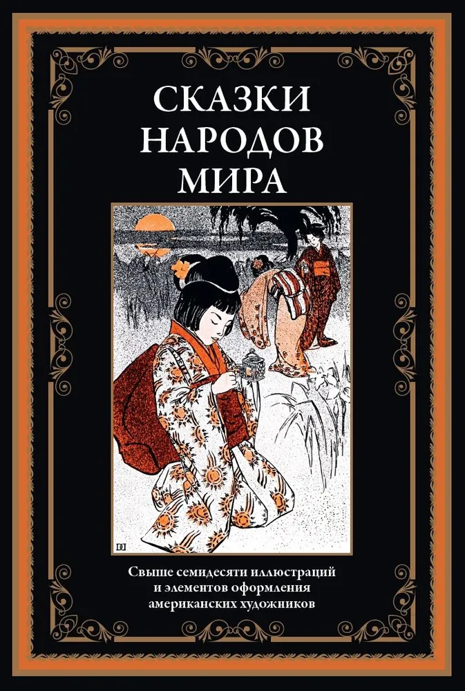 Bajki narodów świata