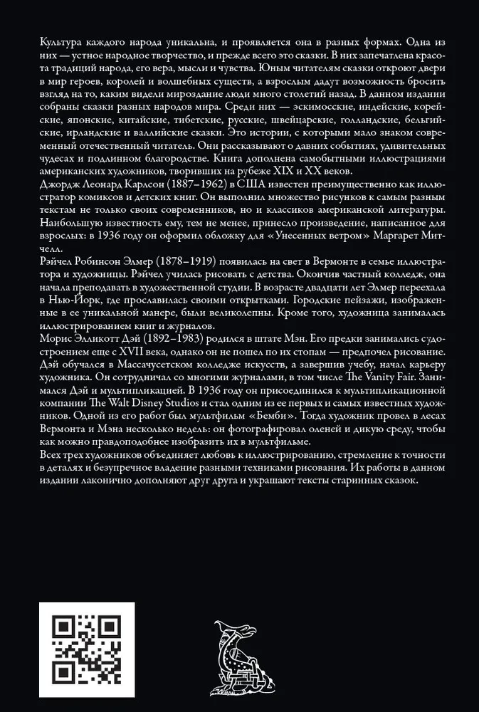 Fairy Tales of the Peoples of the World