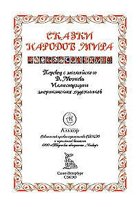 Fairy Tales of the Peoples of the World