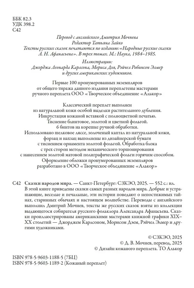 Fairy Tales of the Peoples of the World